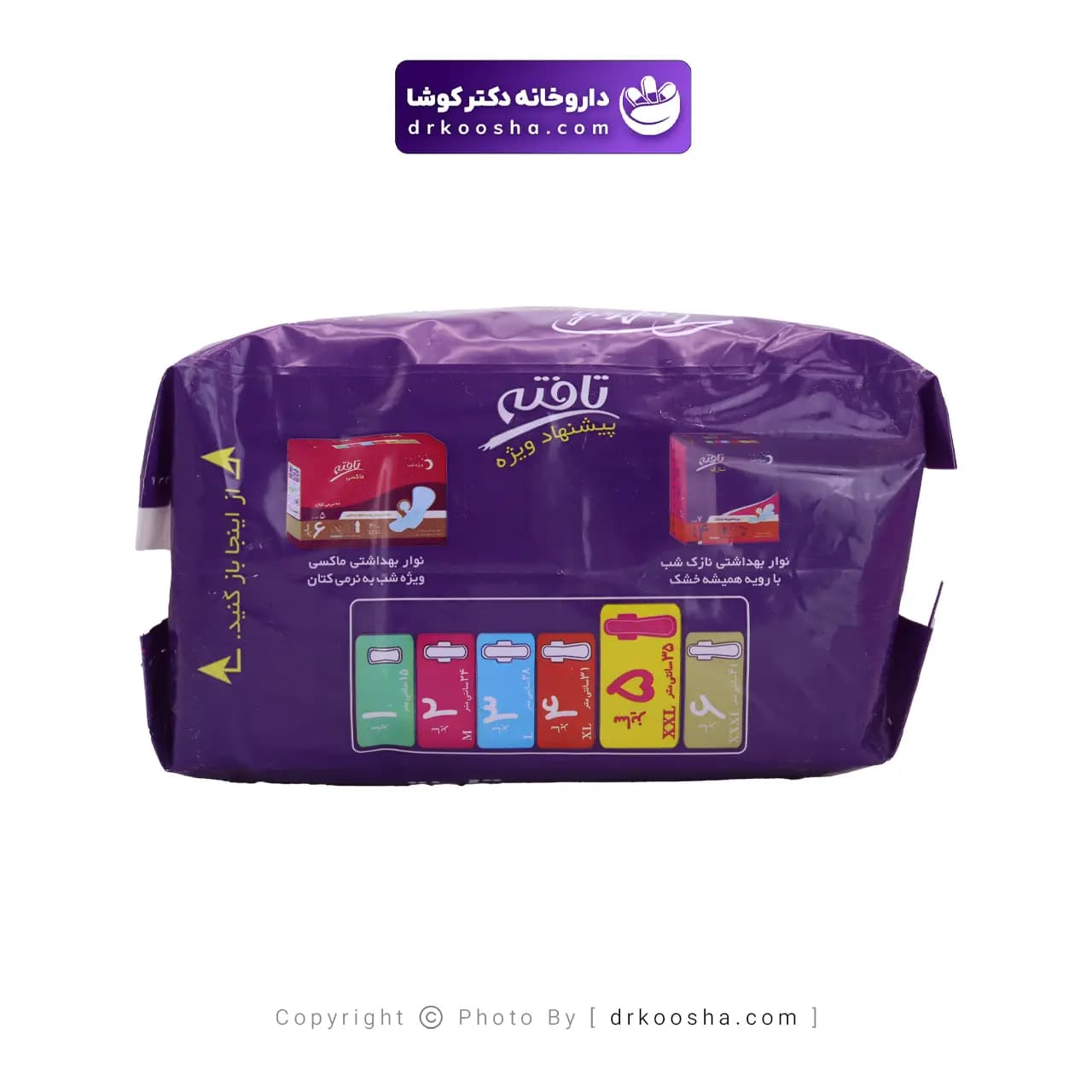 نوار بهداشتی بالدار تافته مدل یلدا ویژه شب — تصویر ۸