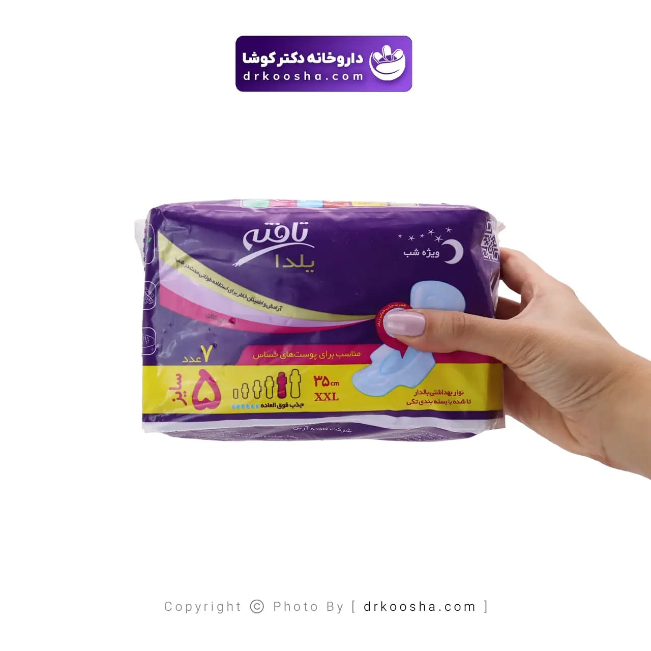 نوار بهداشتی بالدار تافته مدل یلدا ویژه شب — تصویر ۷