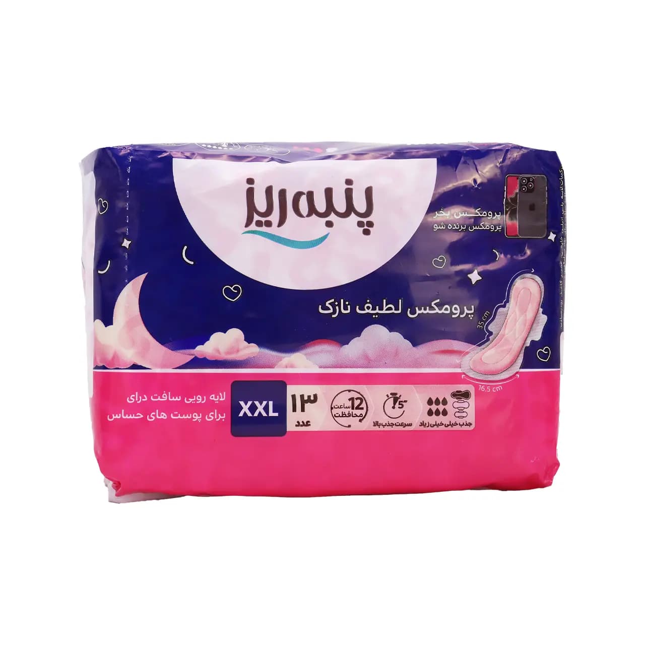 نوار بهداشتی بالدار پنبه ریز مدل پرومکس لطیف ناز — تصویر ۲