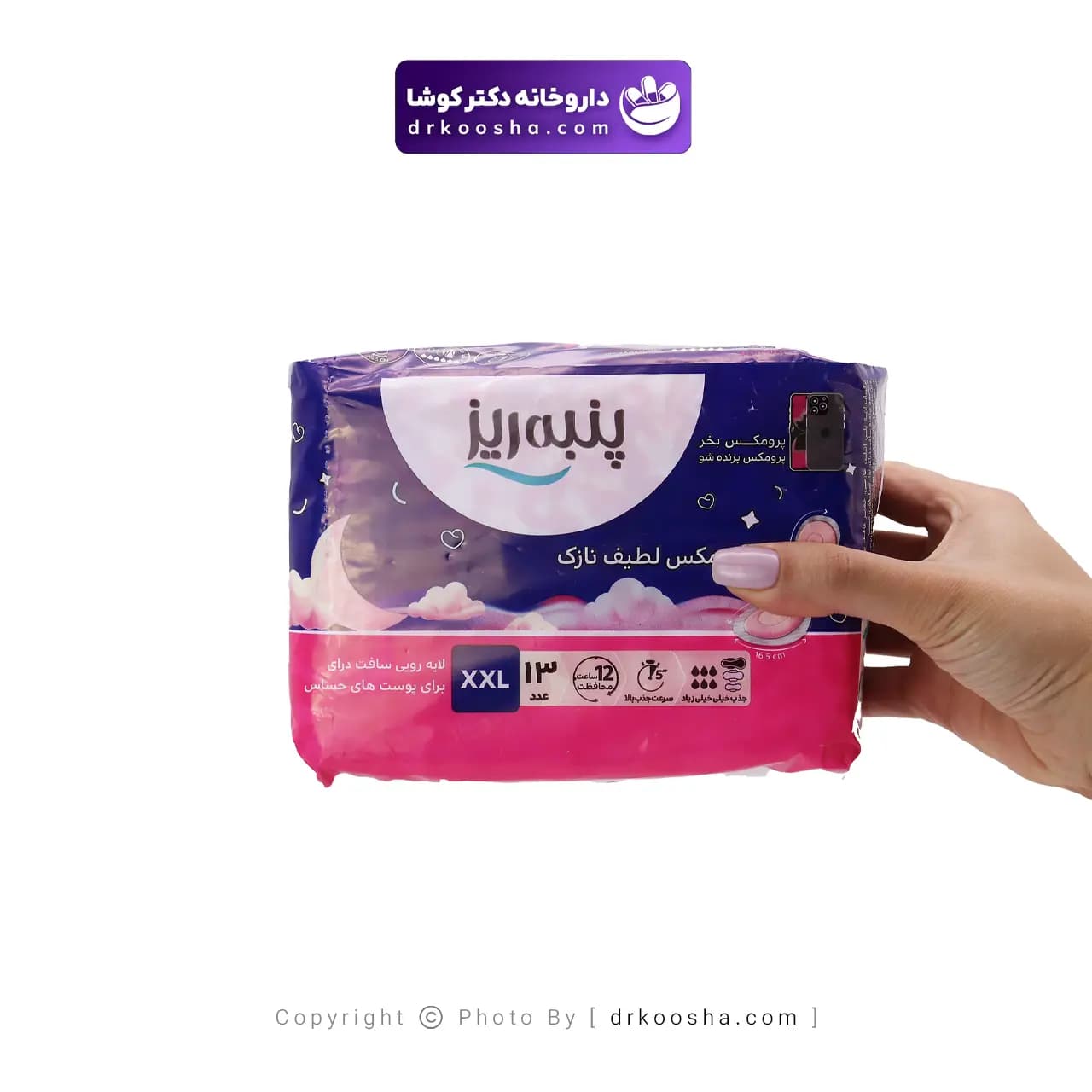 نوار بهداشتی بالدار پنبه ریز مدل پرومکس لطیف ناز — تصویر ۳