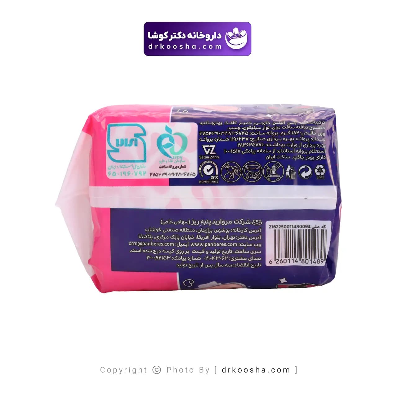 نوار بهداشتی بالدار پنبه ریز مدل پرومکس لطیف ناز — تصویر ۵