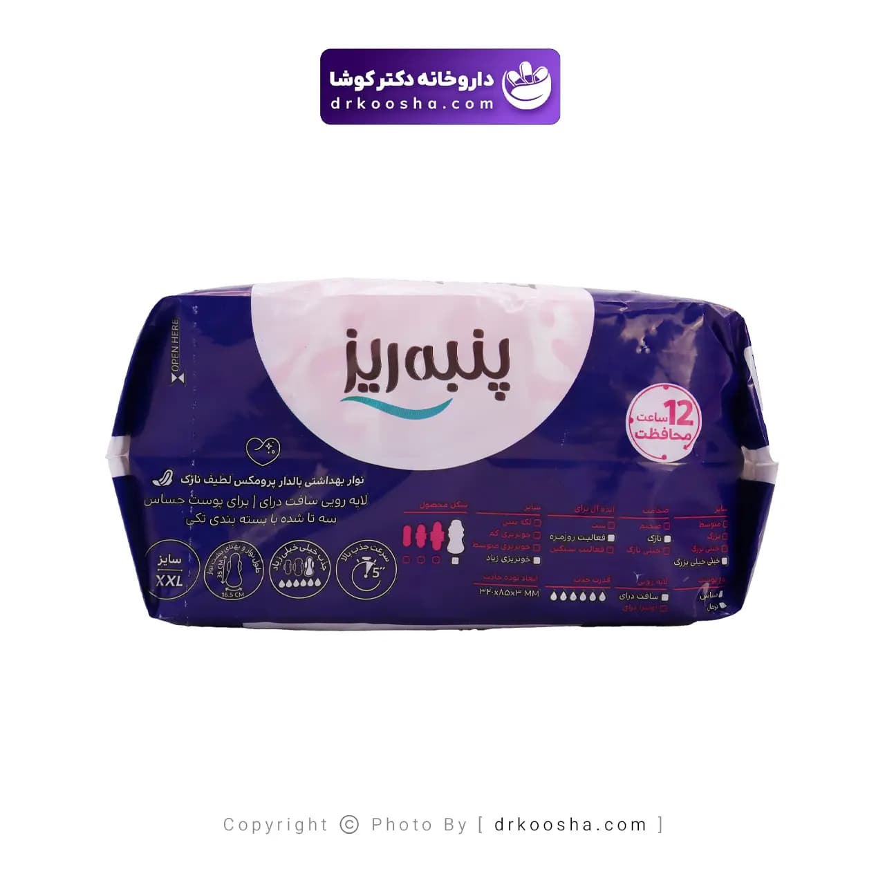 نوار بهداشتی بالدار پنبه ریز مدل پرومکس لطیف ناز — تصویر ۸