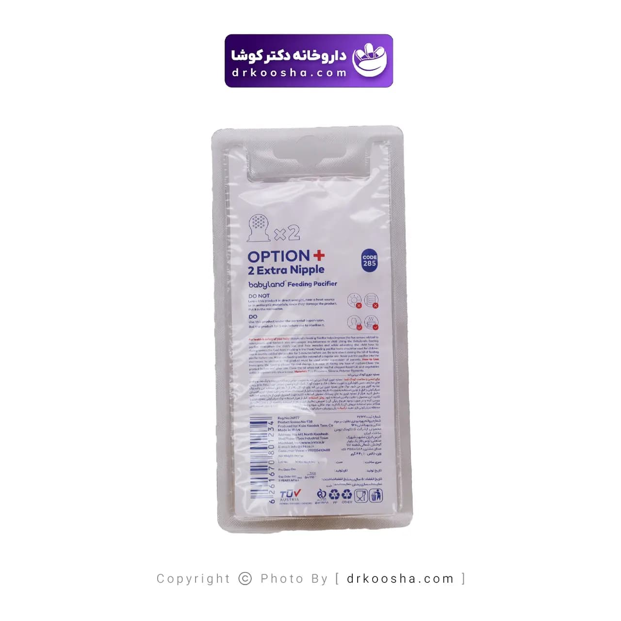 پستانک عصاره خوری کودک بی بی لند کد 285 — تصویر ۴