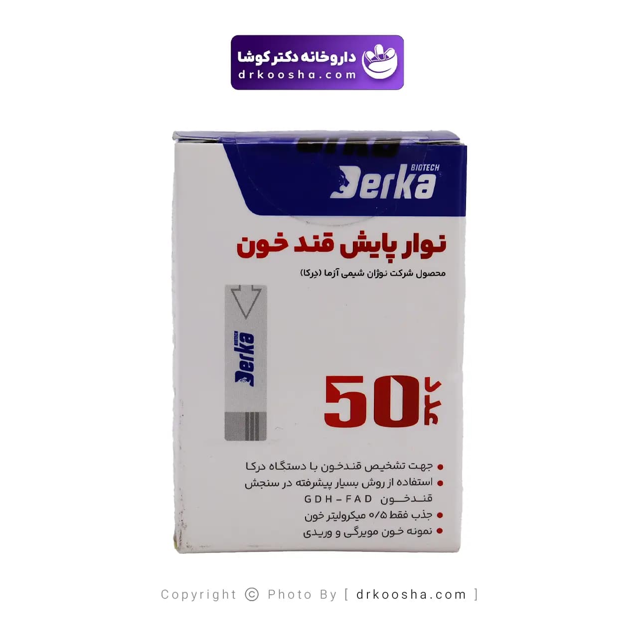 نوار تست قند خون درکا بسته 50 عددی — تصویر ۴