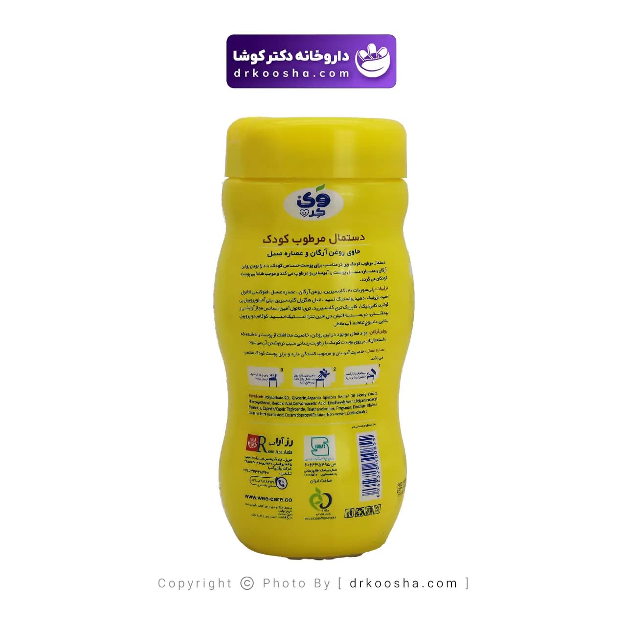 دستمال مرطوب کودک وی کر 70 عددی — تصویر ۴