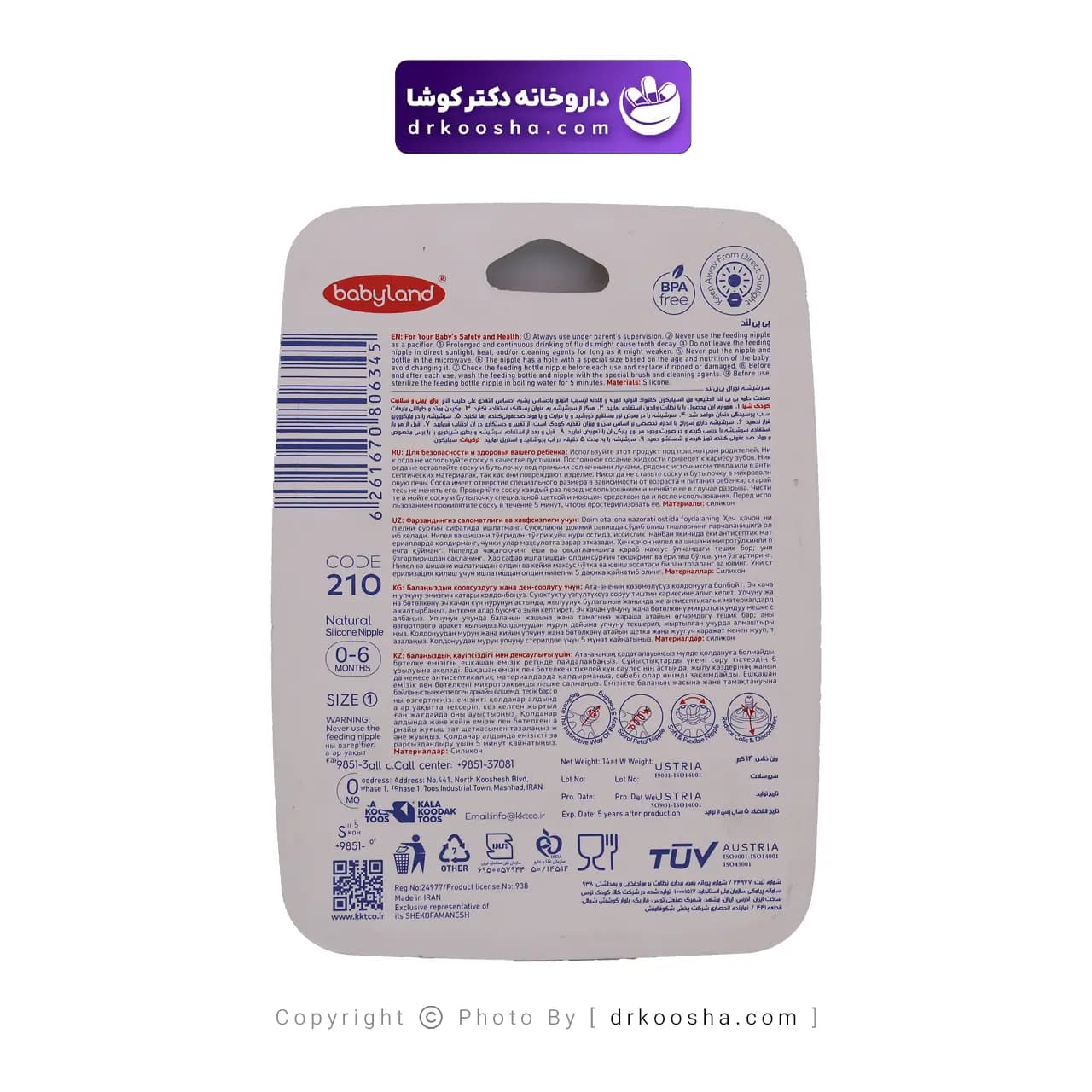 سرشیشه نچرال بی بی لند 0-6 کد 210 — تصویر ۵