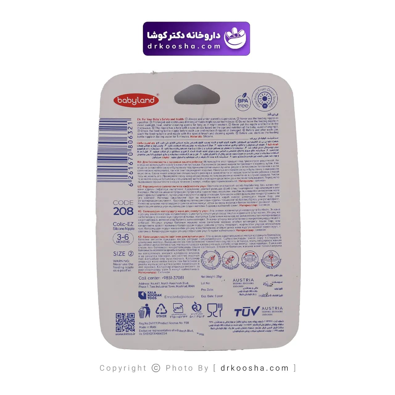 سرشیشه کولیک ایز بی بی لند 6 – 3 ماه کد 208 — تصویر ۴