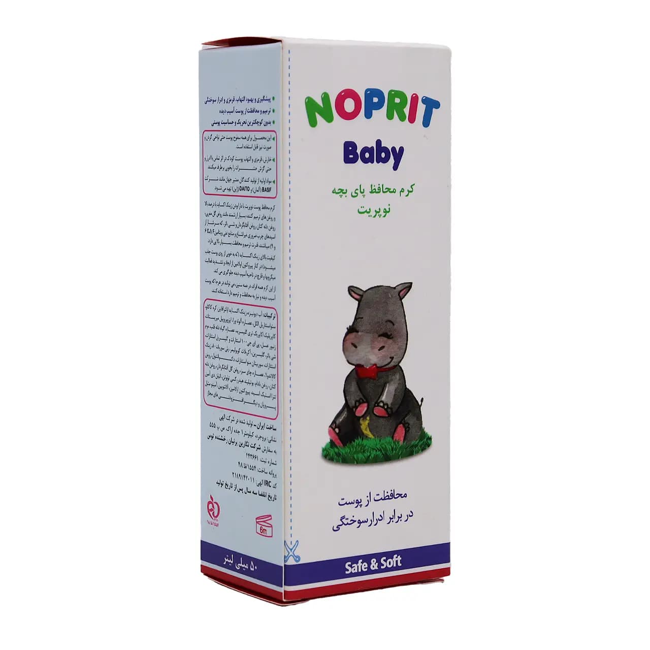 کرم محافظ پای کودک نوپریت مدل Nappy حجم 50 میلی لیتر — تصویر ۷