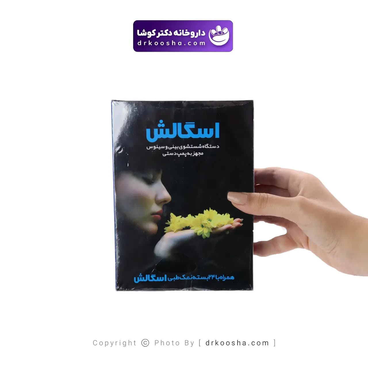 دستگاه شستشوی بینی و سینوس اسگالش با پمپ دستی — تصویر ۷