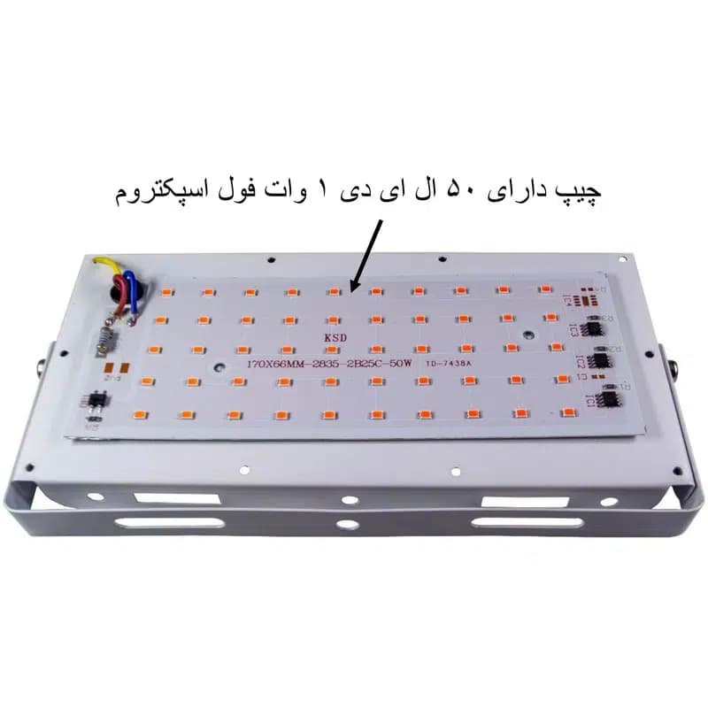 پروژکتور رشد گیاه 50 وات 220 ولت مدل بیلبوردی — تصویر ۵