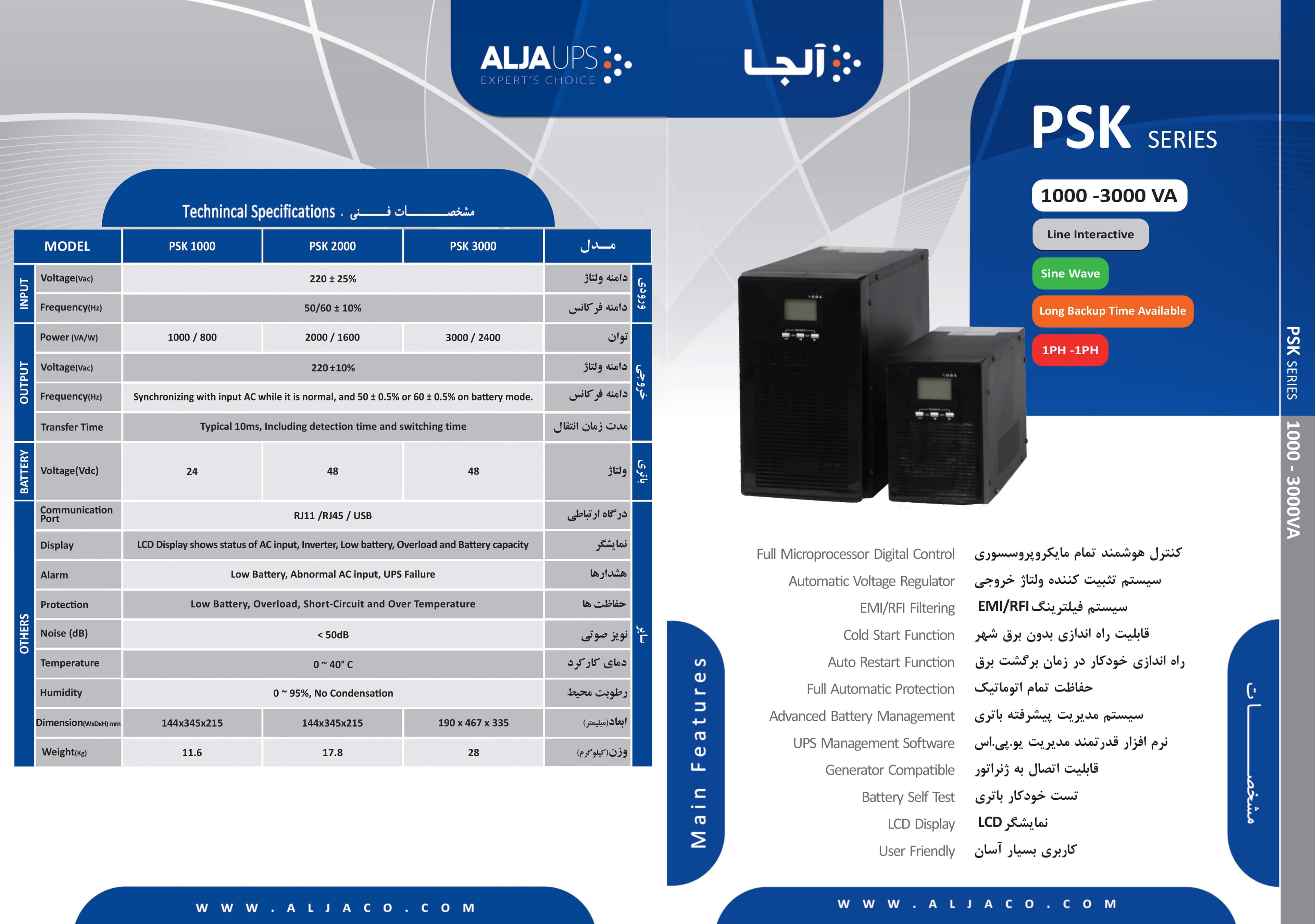 یو پی اس (UPS) آلجا PSK2000-S سینوسی — تصویر ۵
