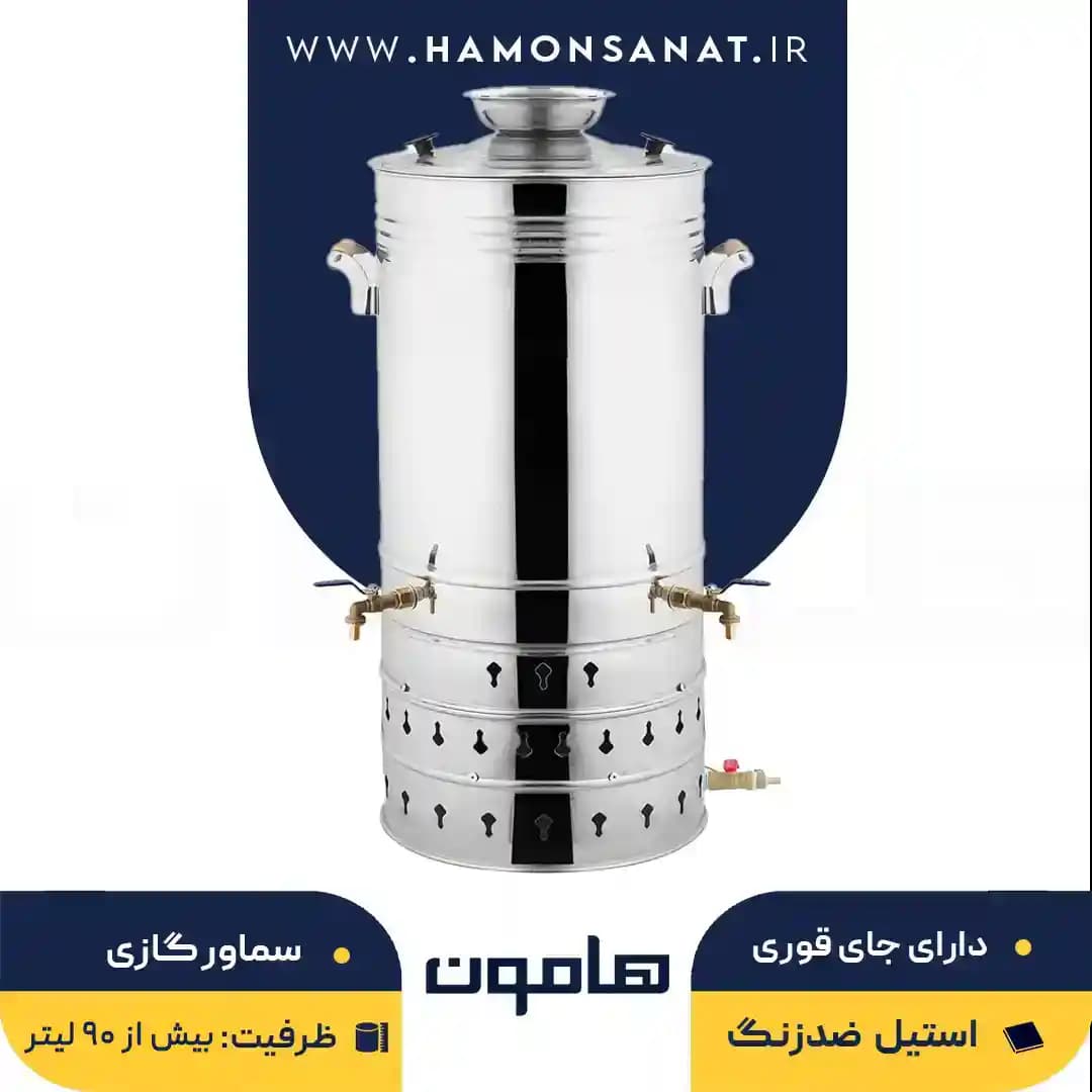 سماور بزرگ مسجدی گازی 90 لیتری