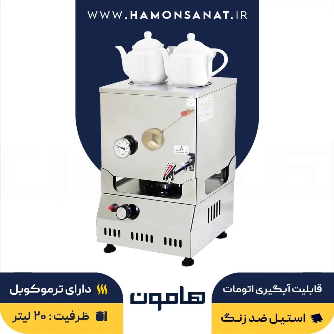 بویلر آب جوش گازی 20 لیتری
