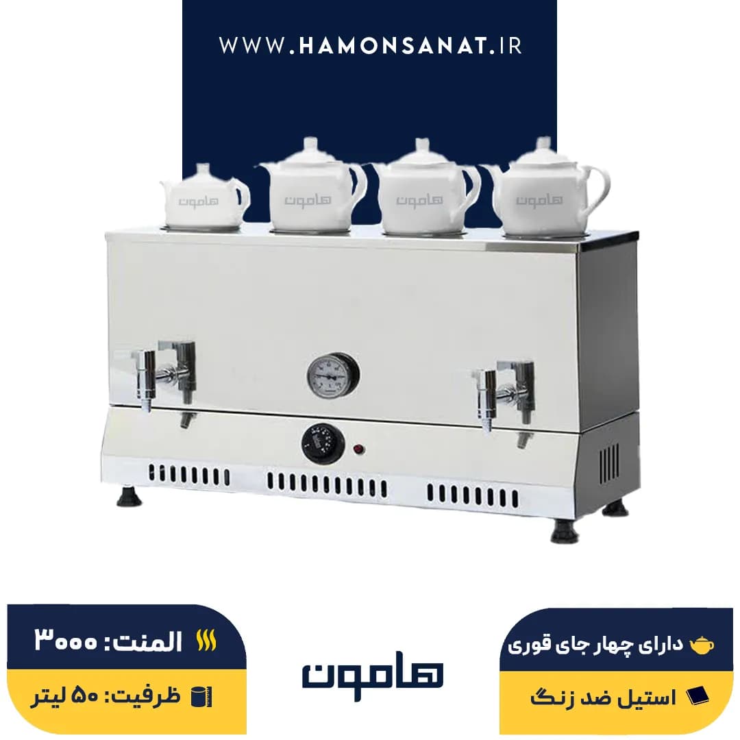 سماور برقی صنعتی 50 لیتری — تصویر ۲