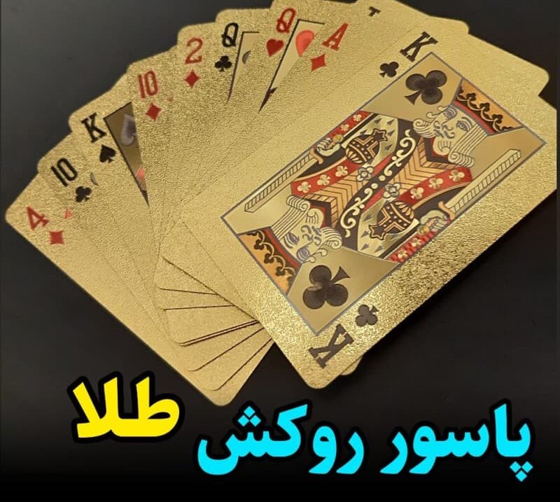 پاستور دلار کارت بازی دلار طلایی — تصویر ۵