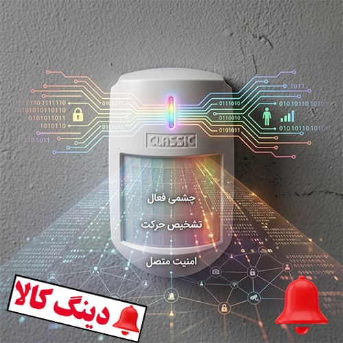 چشمی باسیم دزدگیر کلاسیک مدل آلفا پلاس — تصویر ۴