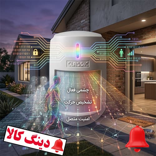 چشمی باسیم دزدگیر کلاسیک مدل آلفا پلاس — تصویر ۹