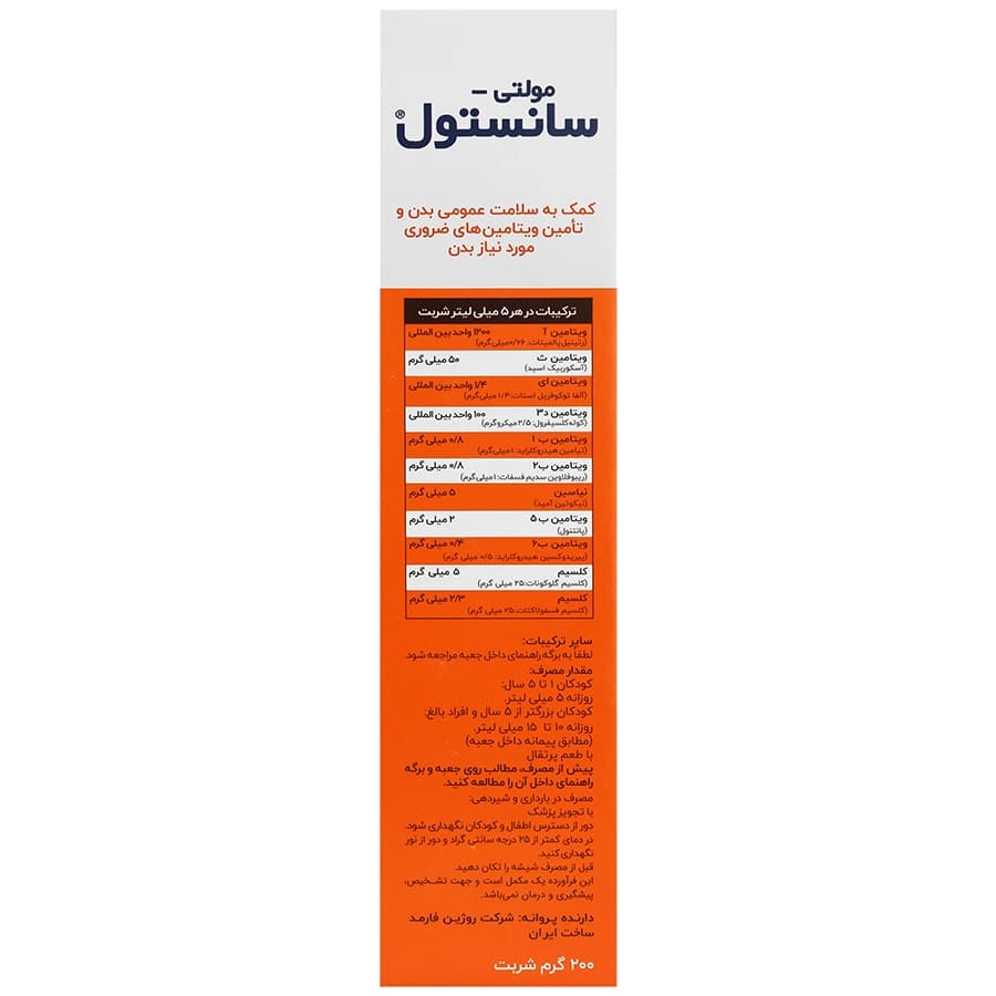 شربت مولتی سانستول — تصویر ۹
