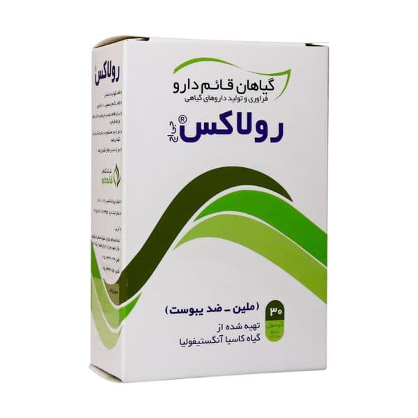 کپسول رولاکس قائم دارو 30 عددی — تصویر ۸