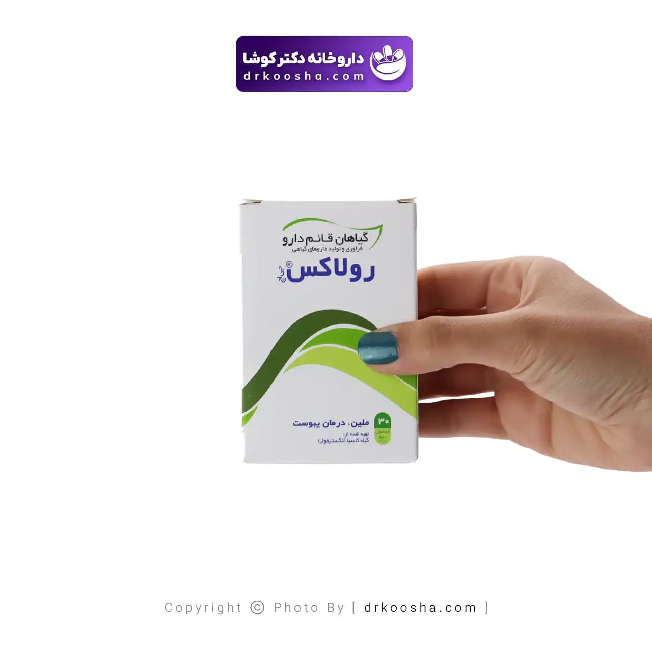 کپسول رولاکس قائم دارو 30 عددی — تصویر ۵