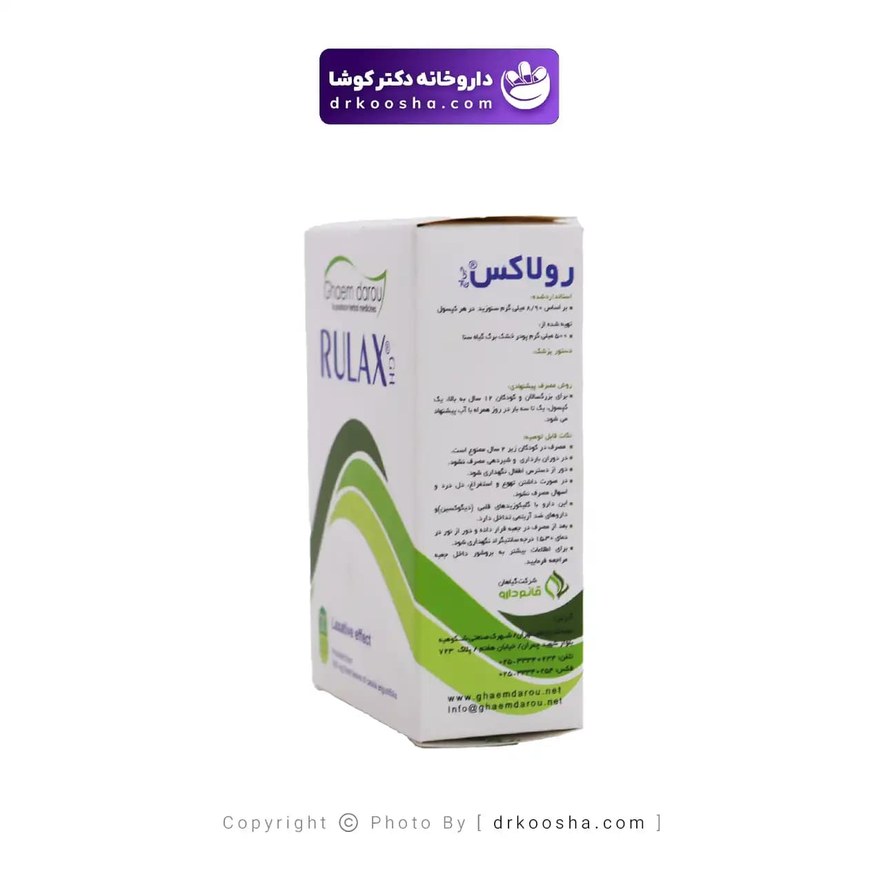 کپسول رولاکس قائم دارو 30 عددی — تصویر ۶