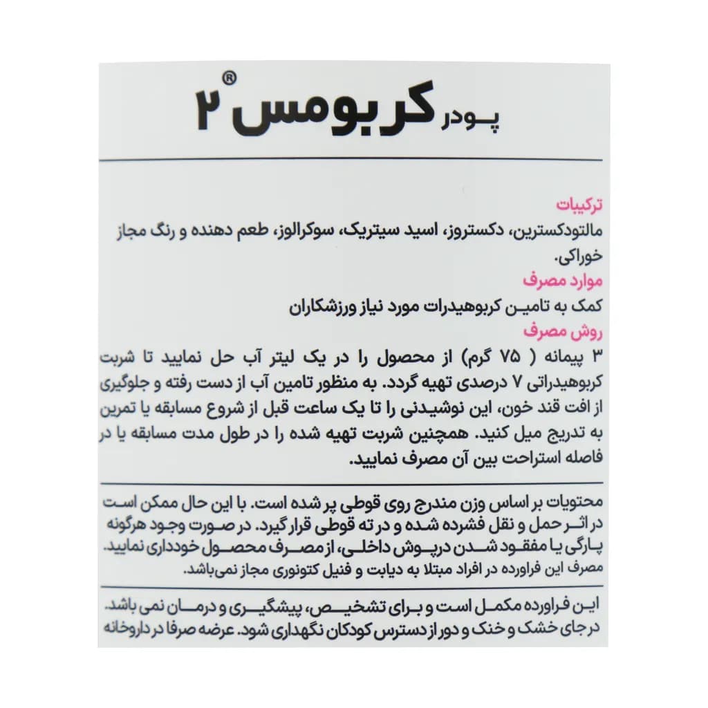 پودر کربومس 2 پرتقالی کارن — تصویر ۴