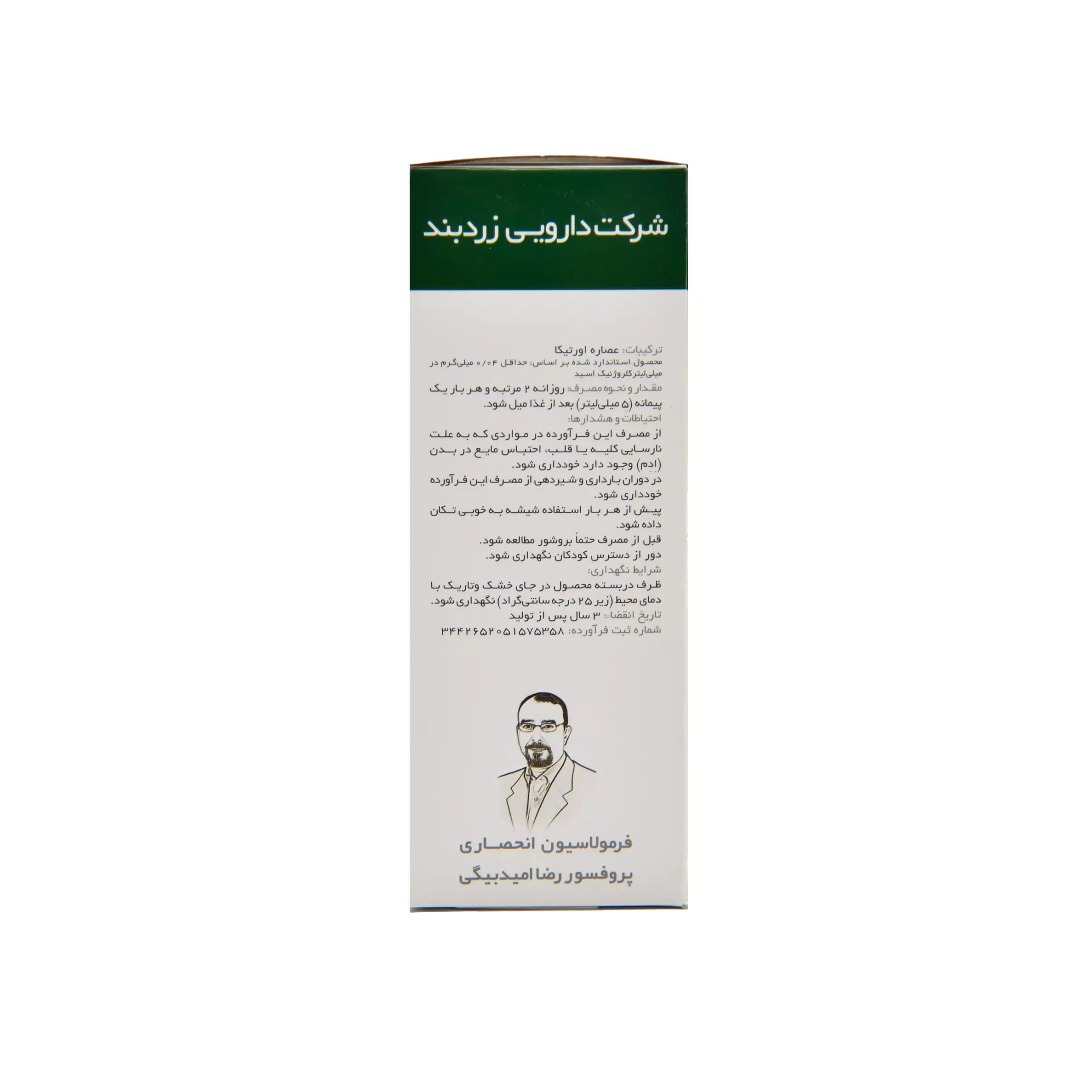 عصاره اورتیکا — تصویر ۹