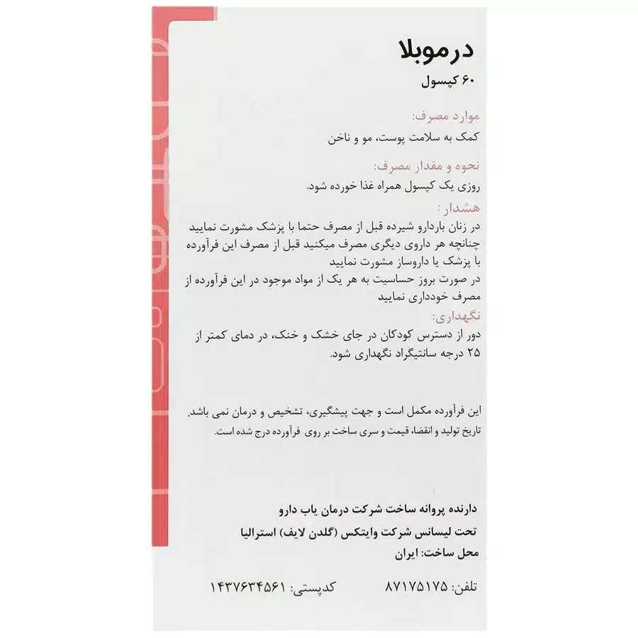 قرص درموبلا — تصویر ۱۲