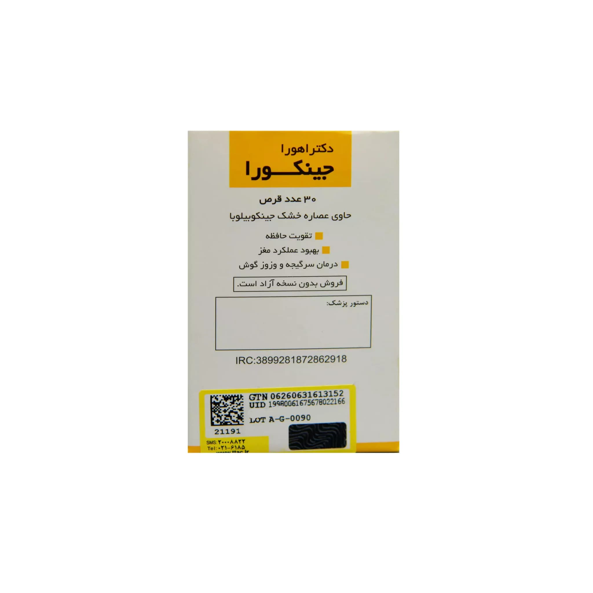 قرص جینکورا دکتر اهورا — تصویر ۱۲