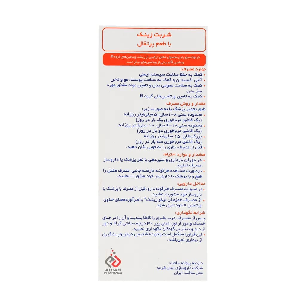 شربت لیکو زینک ابیان فارمد — تصویر ۴