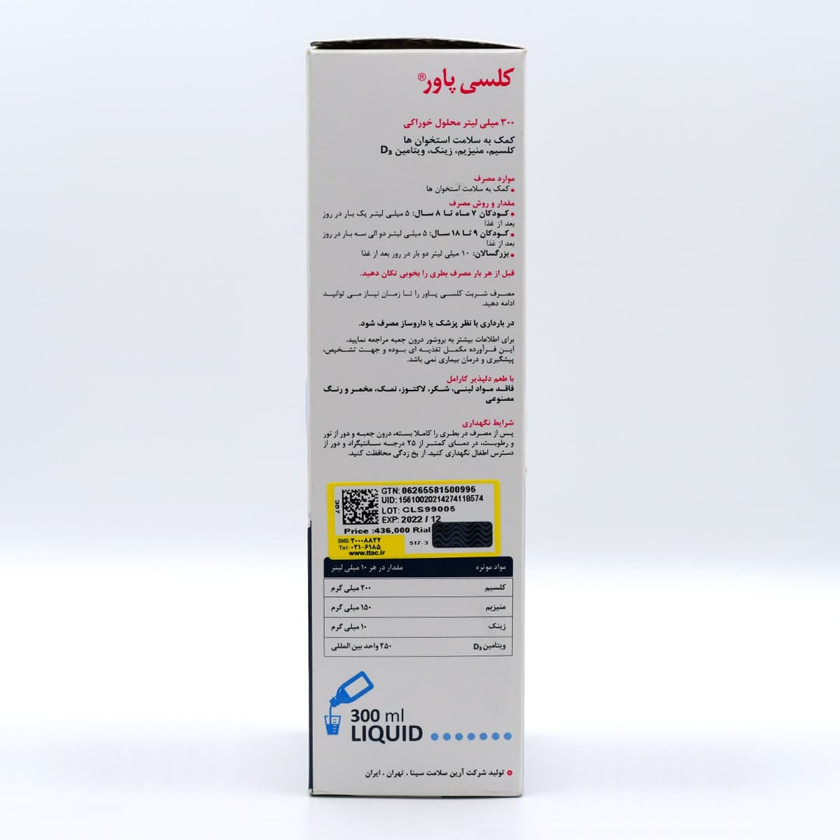 شربت کلسی پاور آرین سلامت سینا — تصویر ۴