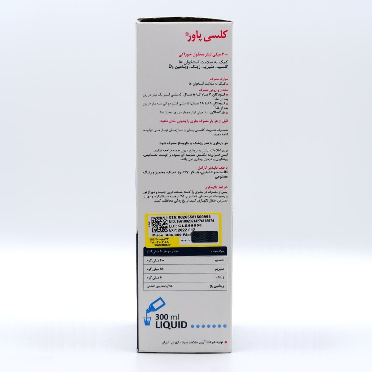 شربت کلسی پاور آرین سلامت سینا — تصویر ۹