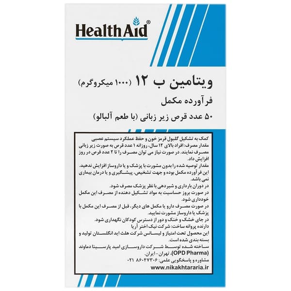 ویتامین ب12 هلث اید