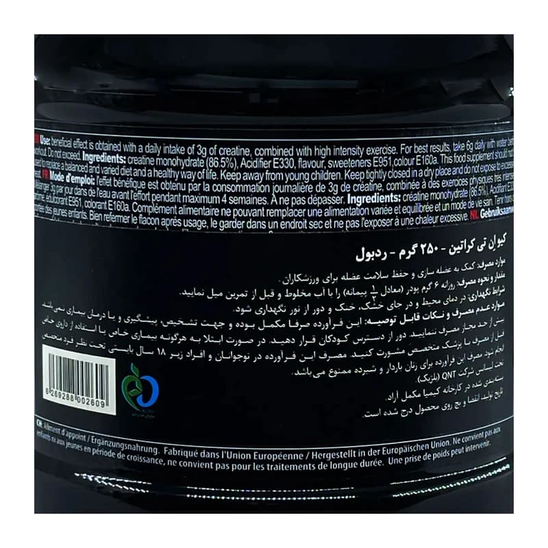 کراتین مونوهیدرات کیو ان تی – 250 گرم — تصویر ۷