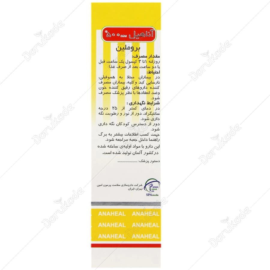 قرص آناهیل 500 — تصویر ۶