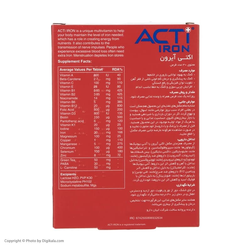قرص اکتی آیرون — تصویر ۳