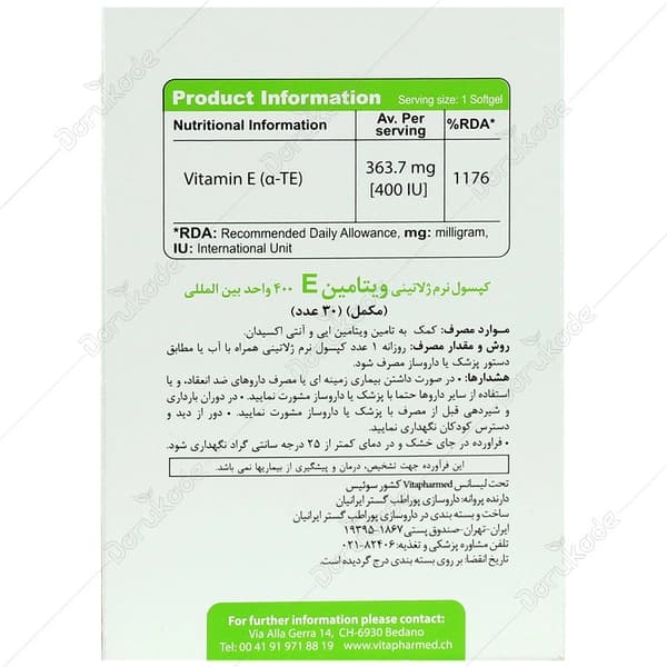 ویتامین ای ویواتیون 400 واحدی — تصویر ۹