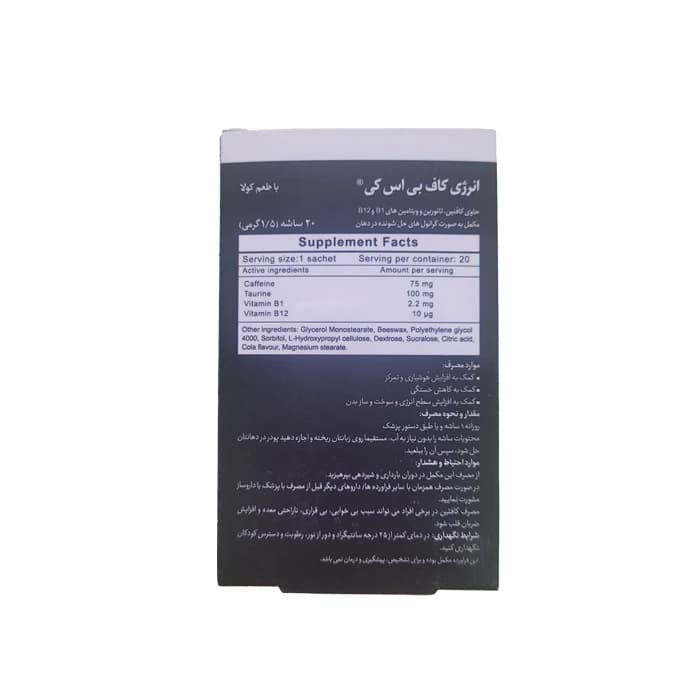 ساشه انرژی کاف بی اس کی بسته 20 عددی — تصویر ۳