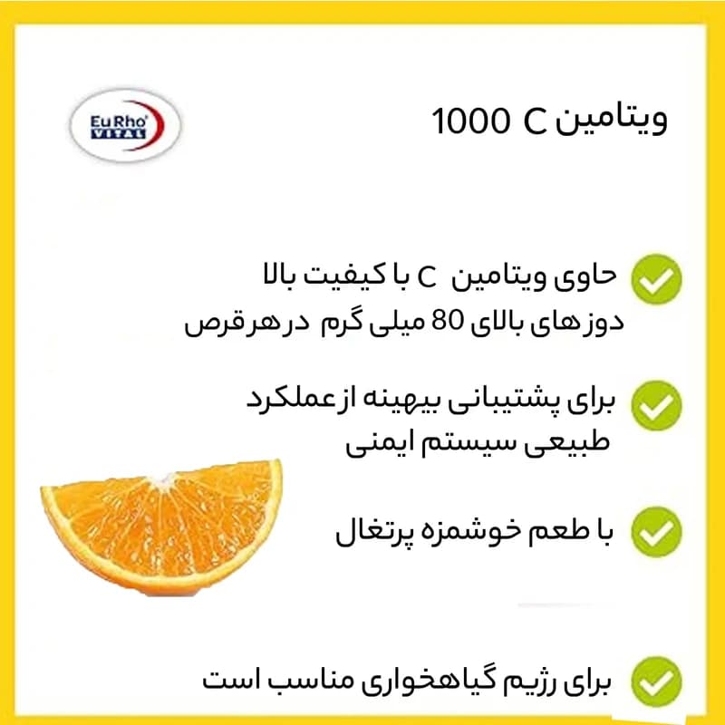 ویتامین ث یوروویتال 1000 میلی‌گرمی بسته 60 عددی — تصویر ۳
