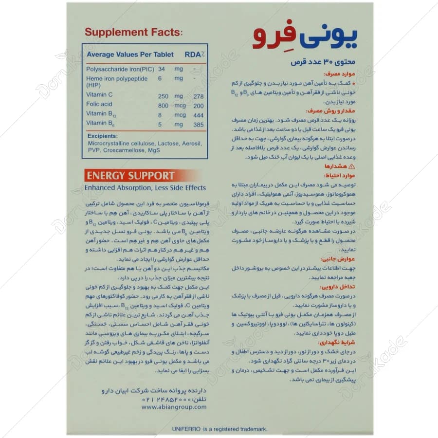 قرص یونی فرو — تصویر ۴
