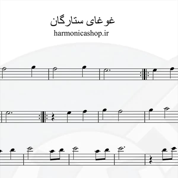 نت سازدهنی غوغای ستارگان — تصویر ۷