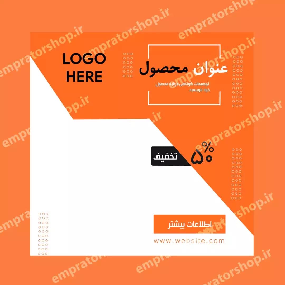 دانلود قالب لایه باز آماده پست تبلیغاتی اینستاگرام pack 01 — تصویر ۵