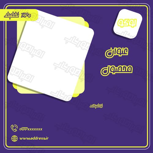 دانلود قالب آماده پست تبلیغاتی اینستاگرام Pack 04
