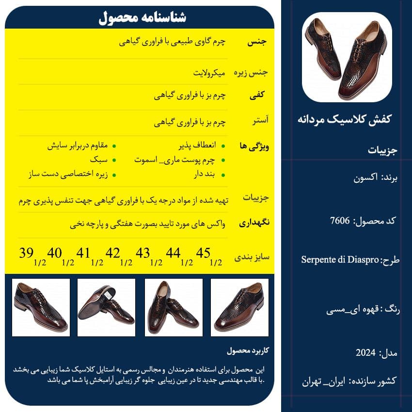 کفش چرم کلاسیک سرپنت دی دیاسپرو — تصویر ۹