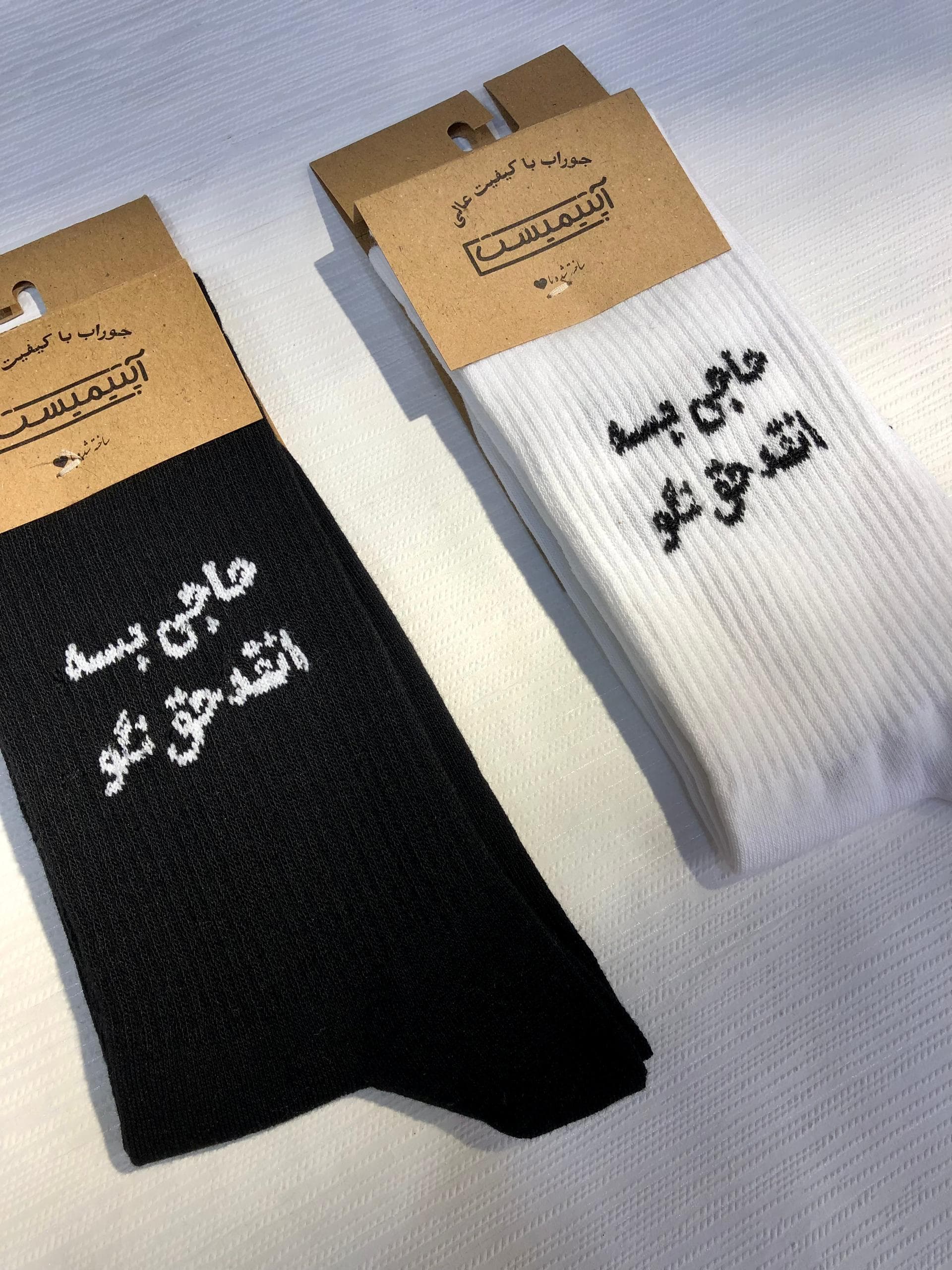 جوراب ساقدار کش انگلیسی اسپرت برند Optimist طرح تکست فارسی حق نگو — تصویر ۳