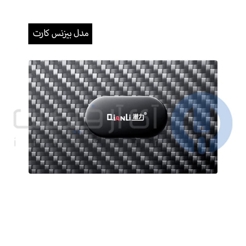 قاب بازکن فیبر کربن بیزنس کارت کیانلی Qianli