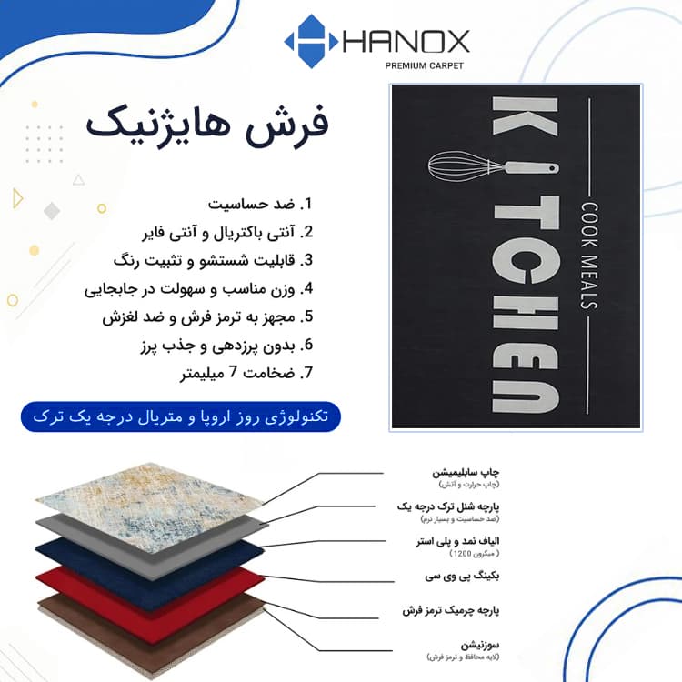 فرش ماشینی آشپزخانه هانوکس طرح کیچن 2 کد AHC-1614-1 — تصویر ۱۲