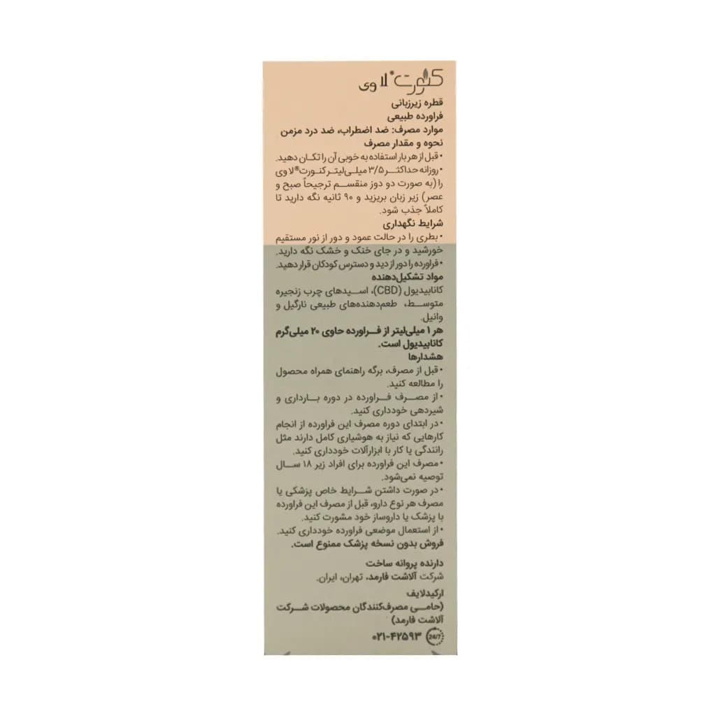 قطره زیر زبانی کنورت لاوی آلاشت فارمد 30 میلی لیتر — تصویر ۴