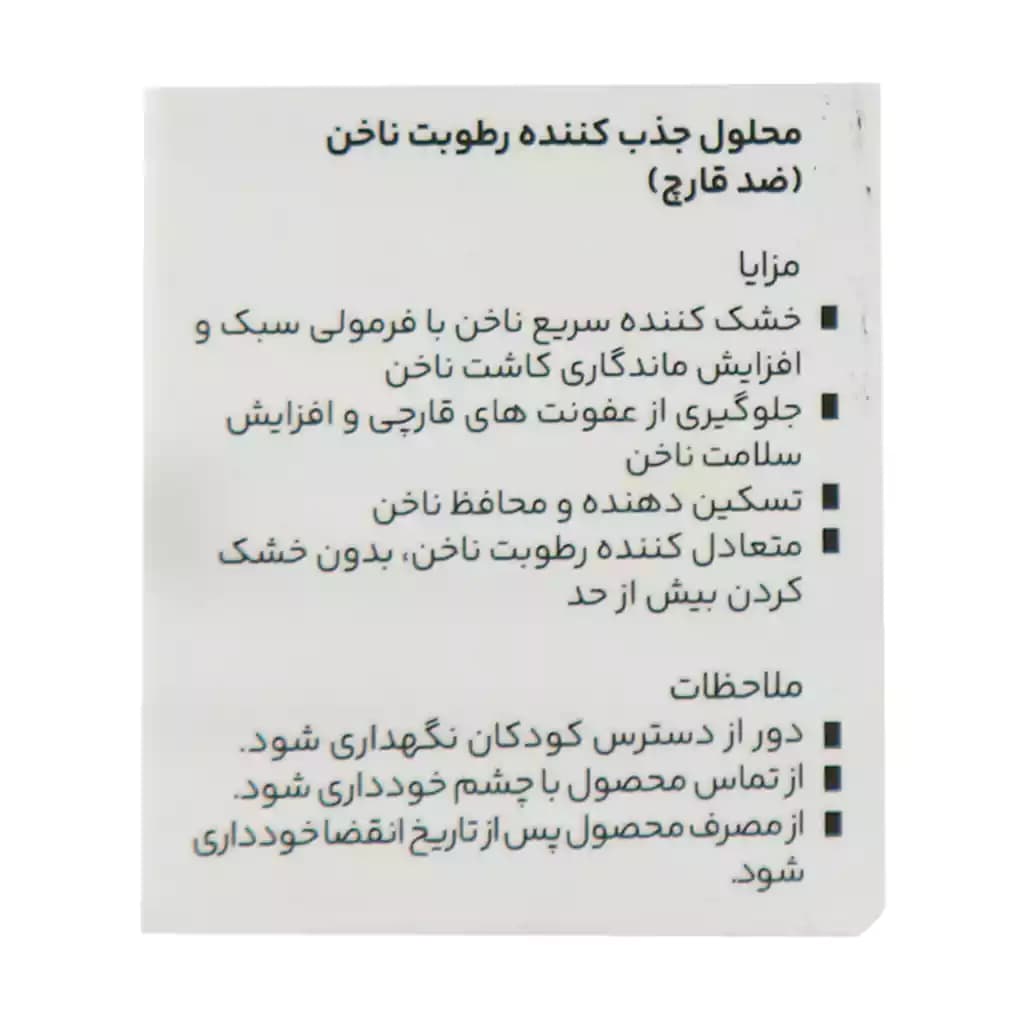 محلول ضد قارچ ناخن هراند 10 میلی لیتر — تصویر ۴