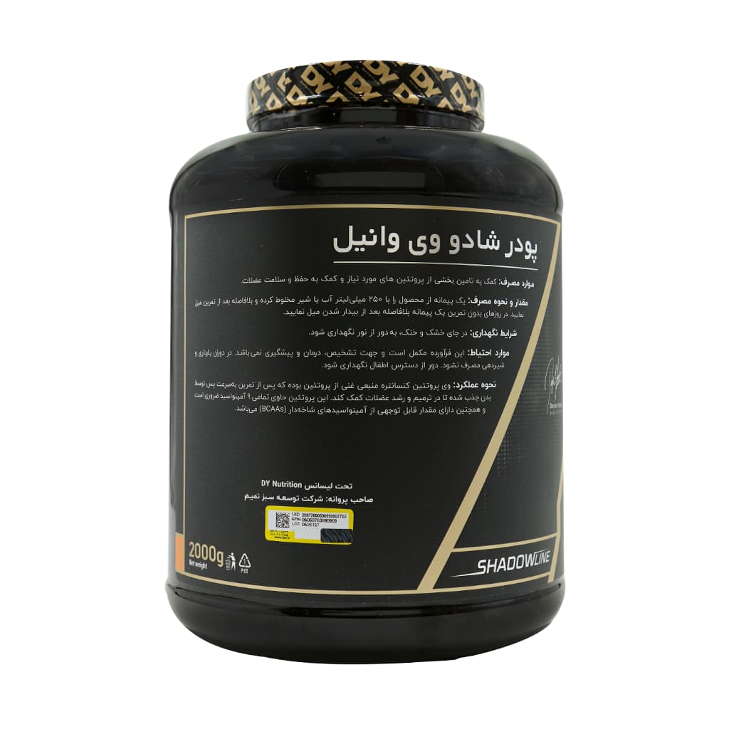پودر پروتئین شادو وی دی وای نوتریشن 2000 گرم — تصویر ۳